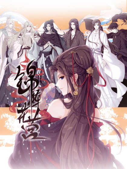 錦陣花營封面
